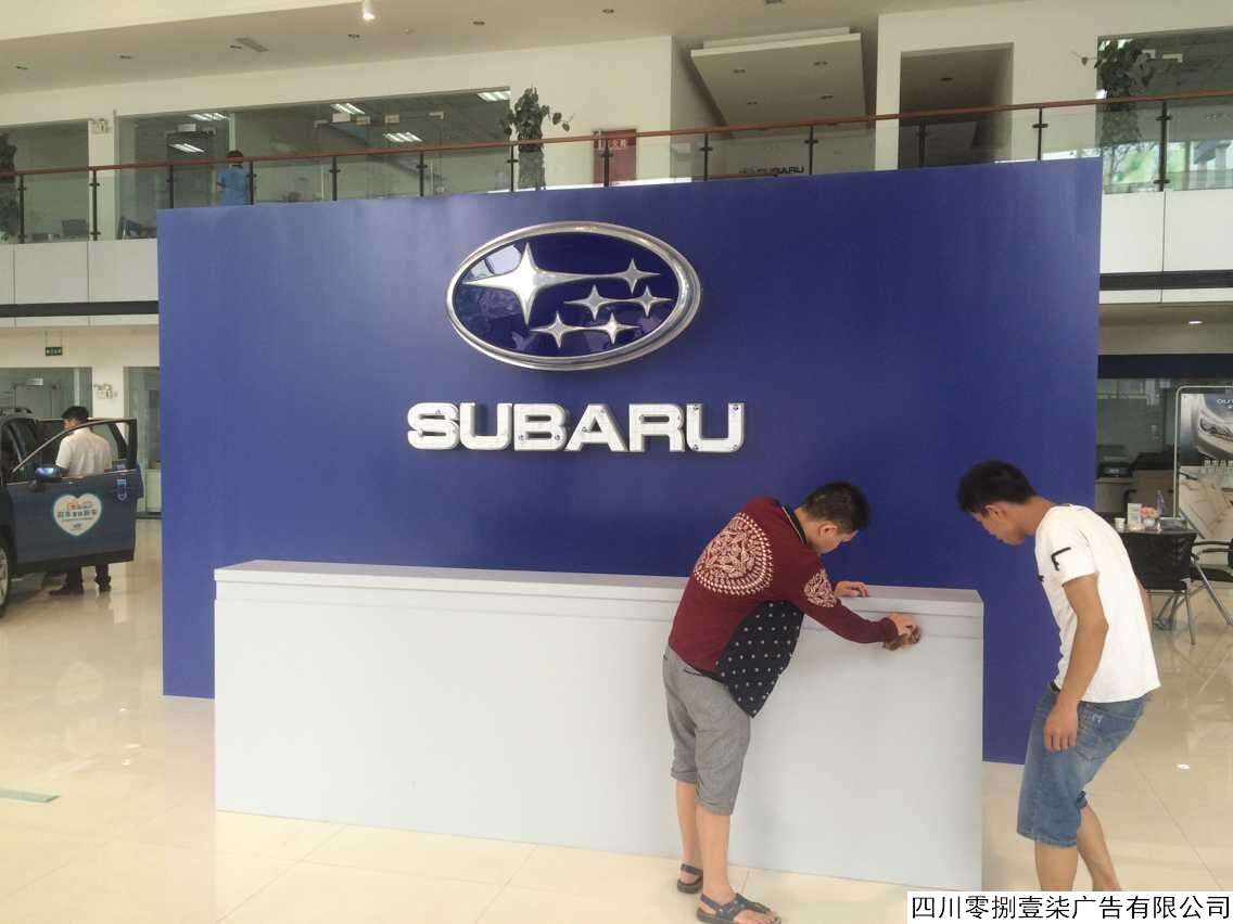 斯巴鲁4S店背景墙系列