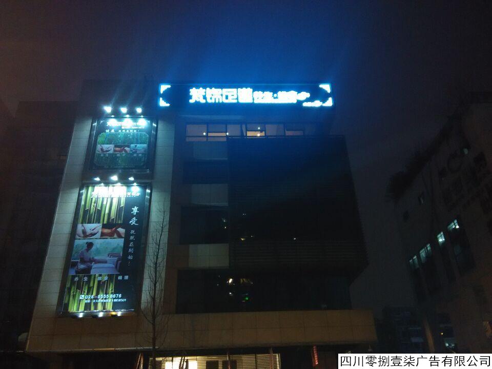 梵锦足道LED不锈钢穿孔字招牌