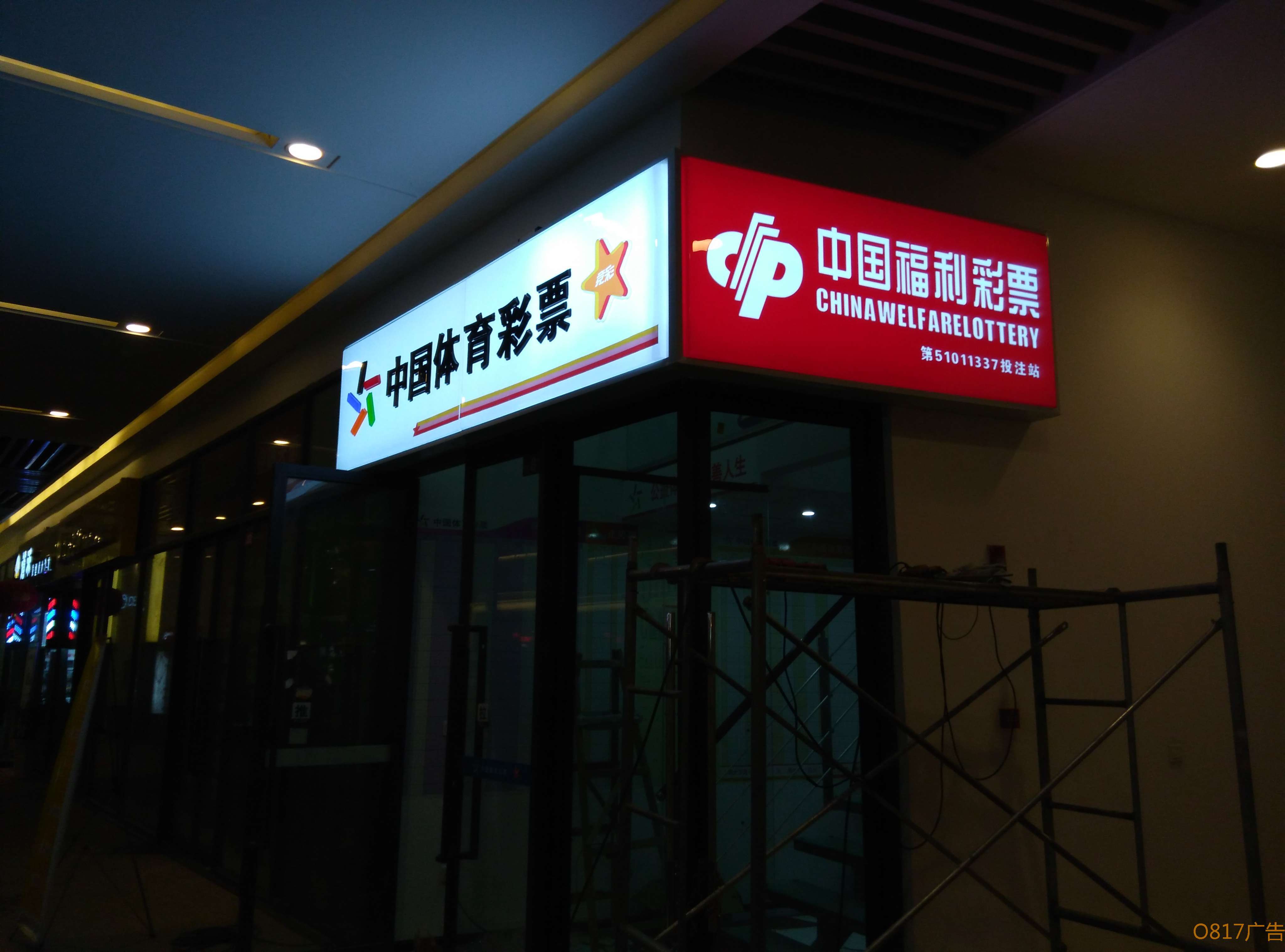 体育彩票福利彩票吸塑灯箱案例