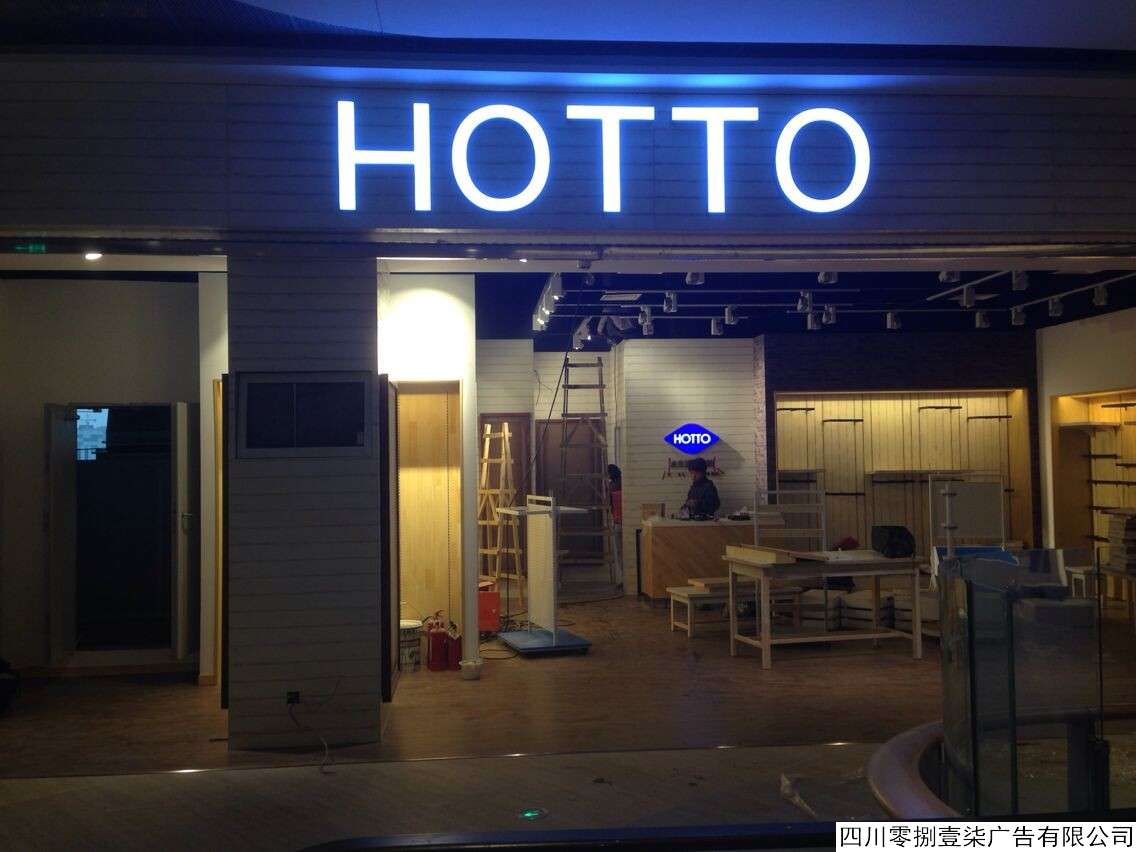 HOTTO国际品牌树脂字店招