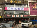 优胜教育成都金沙总校区3M贴膜灯箱案例