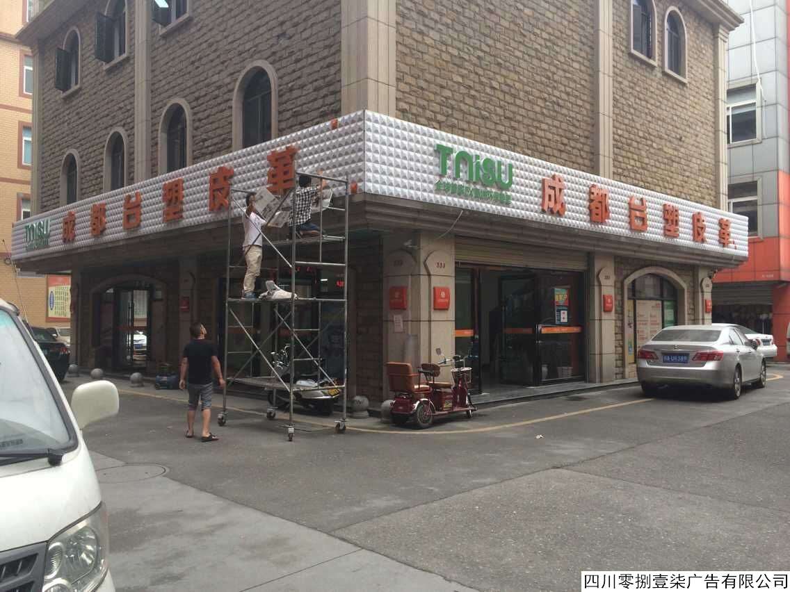 成都台塑皮革三维扣板招牌