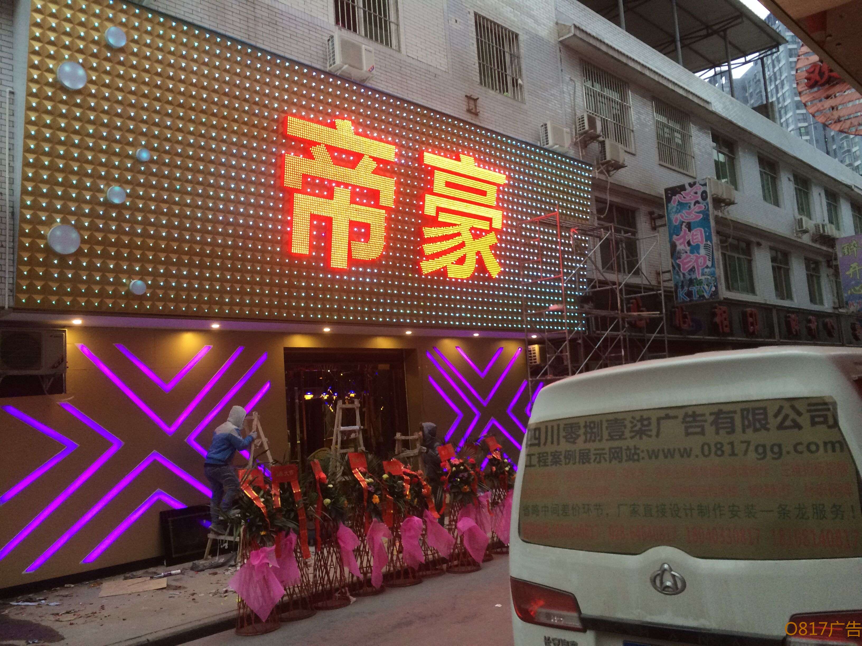 帝豪KTV亮化招牌