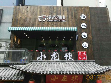 漫话咖啡店招牌案例