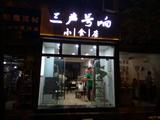 三声号响不锈钢发光字案例