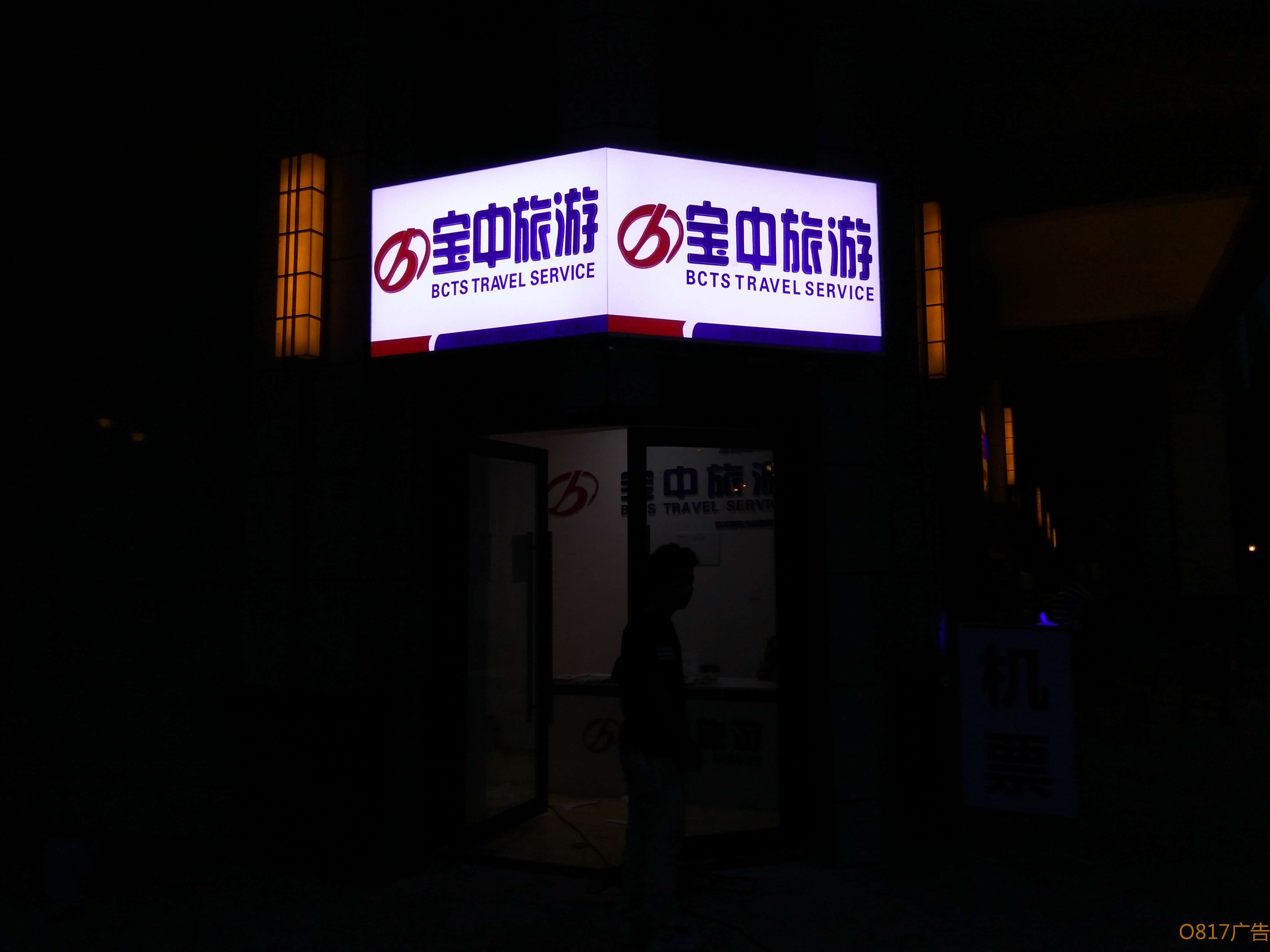 宝中旅游连锁吸塑灯箱店招案例