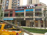 思树教育彩钢扣条背景PVC字招牌案例