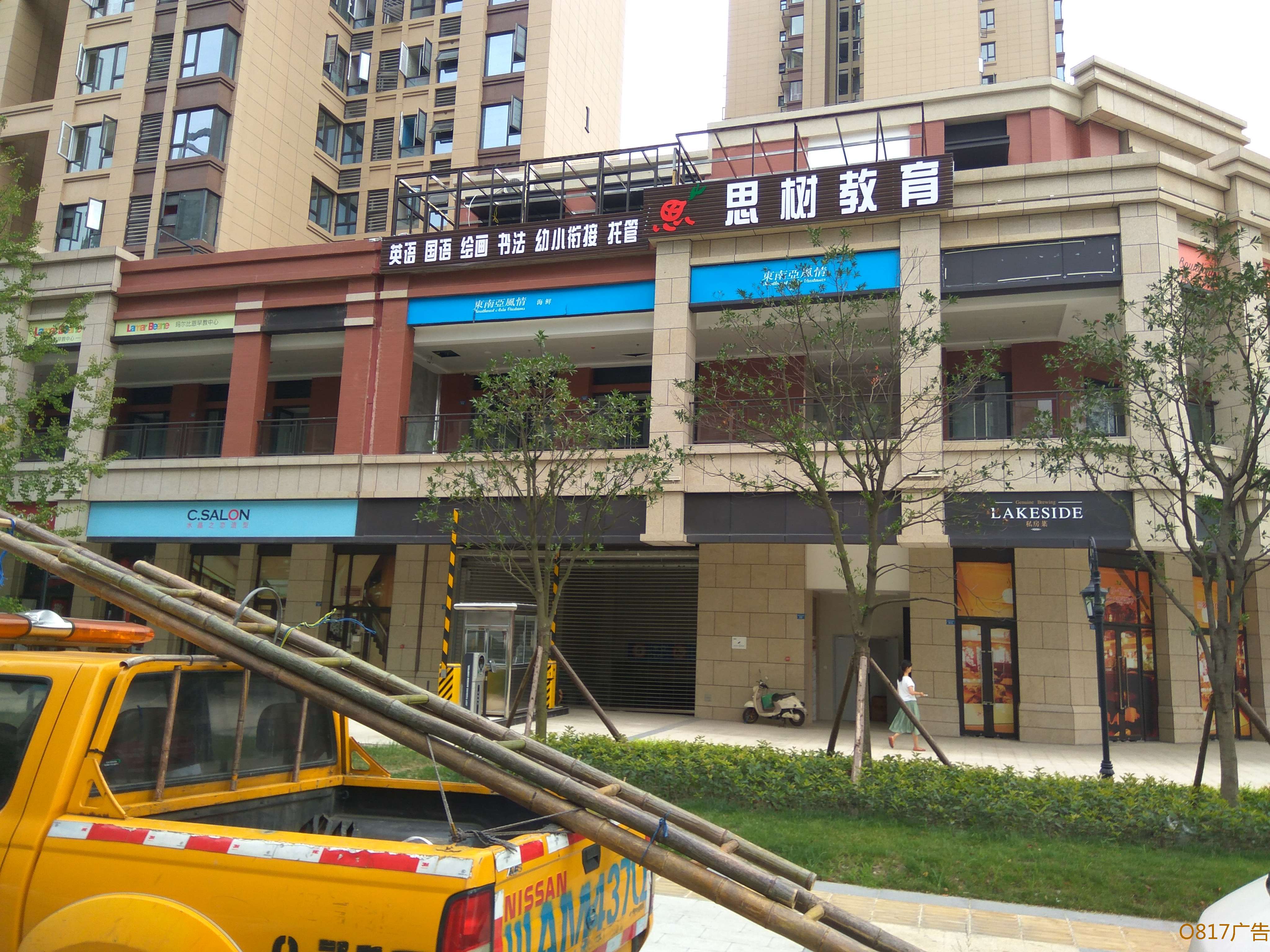 思树教育彩钢扣条背景PVC字招牌案例