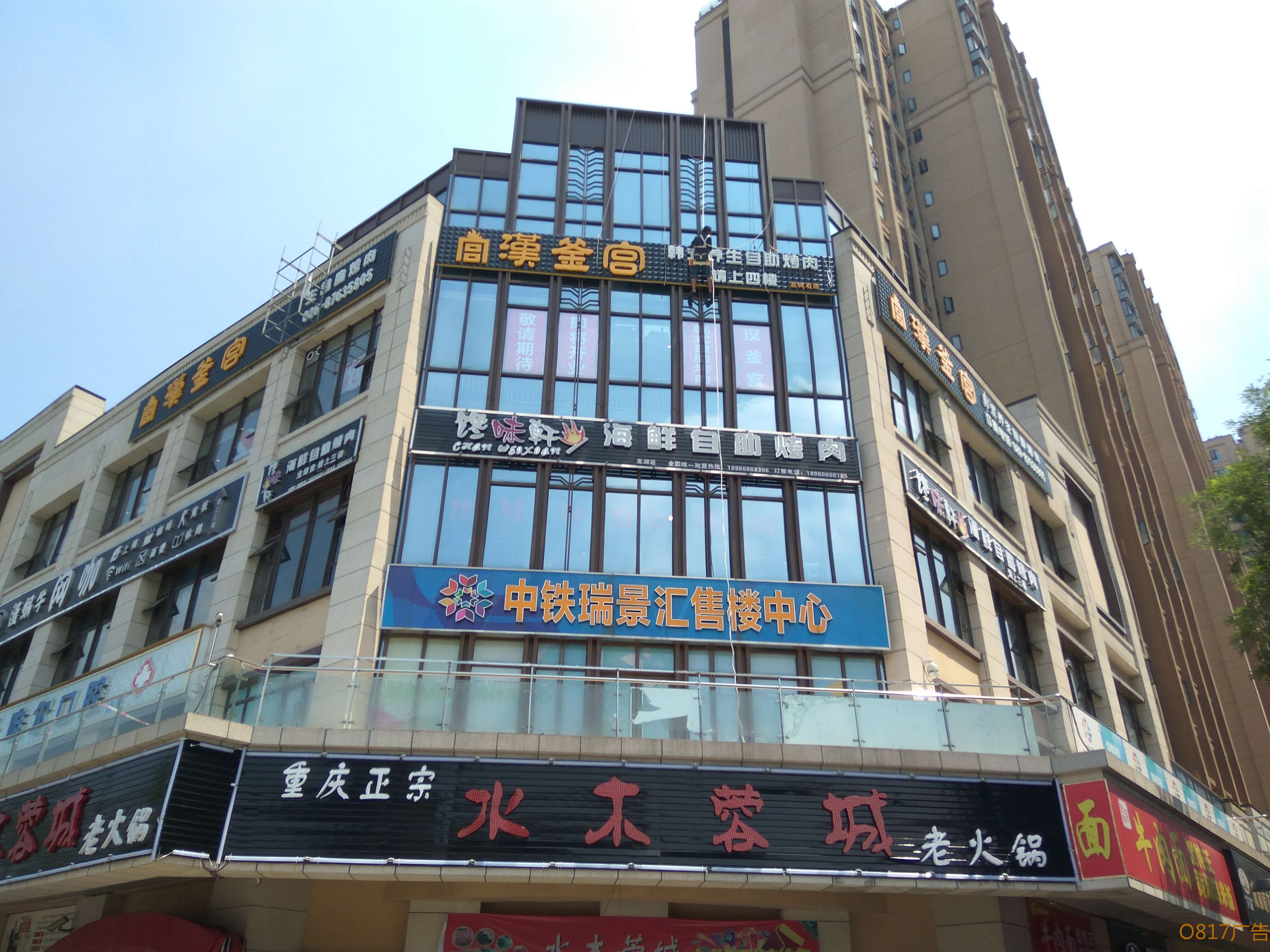 汉釜宫自助烤肉三维扣板LED穿孔字招牌案例