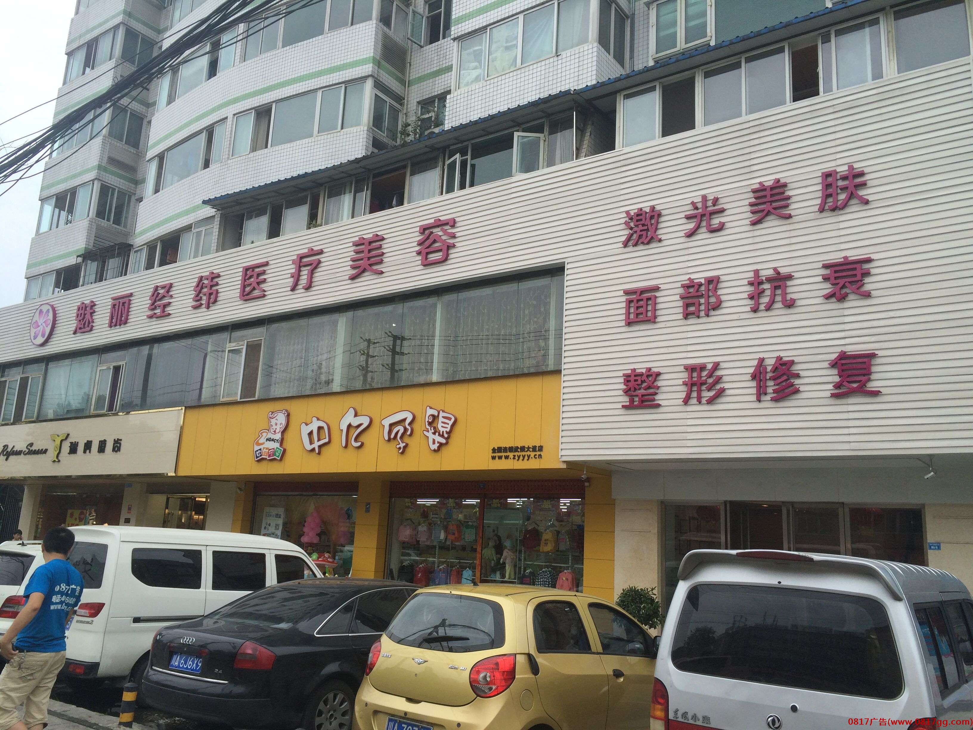 成都魅丽经纬医疗美容穿孔字发光字招牌