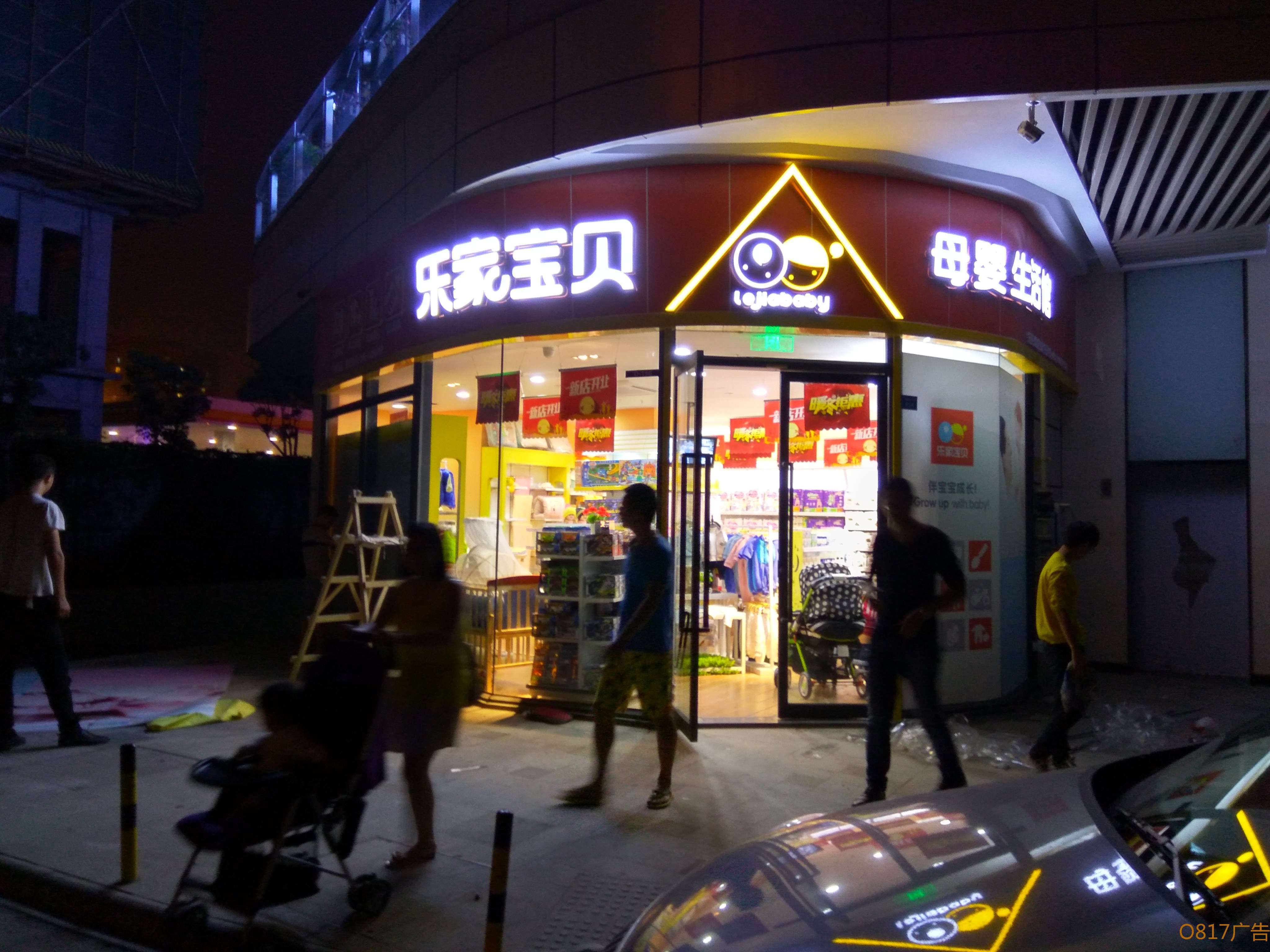 乐家宝贝不锈钢发光字店招